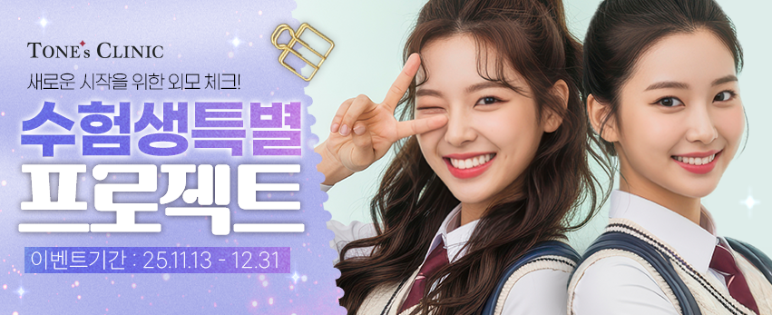 ✨수험생 특별 프로젝트