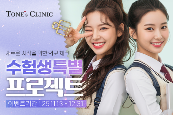 ✨수험생 특별 프로젝트