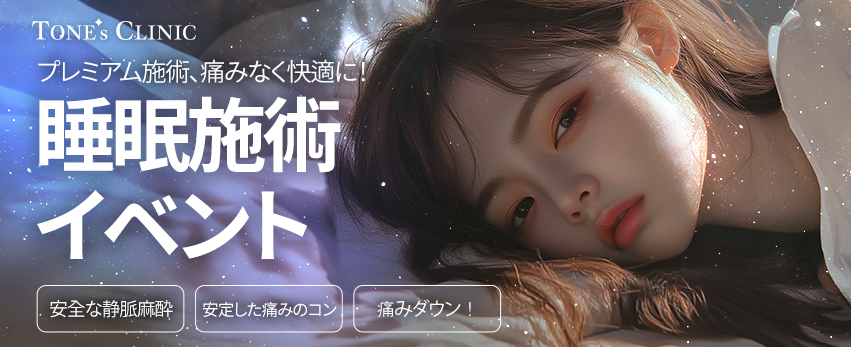 ✧ 睡眠施術パッケージ