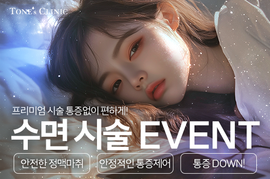 ✧ [수면] 통증없이 이지하게(주말,공휴일 불가)