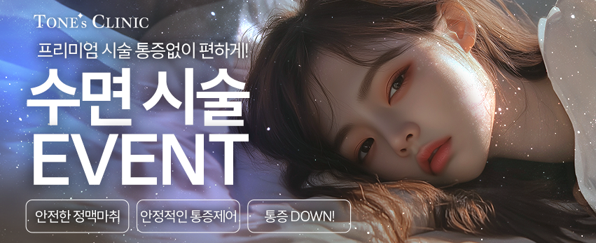 ✧ [수면] 통증없이 이지하게(주말,공휴일 불가)