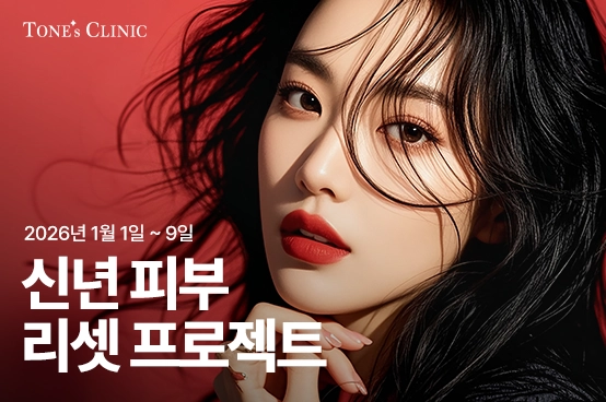 ✨신년 피부 리셋 프로젝트