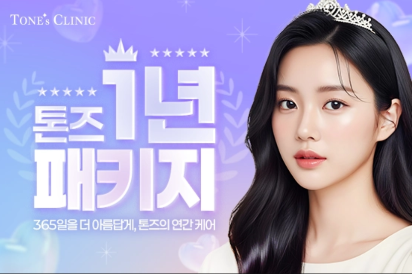 ✨톤즈 1년 패키지