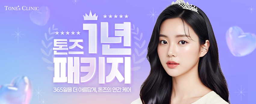✨톤즈 1년 패키지