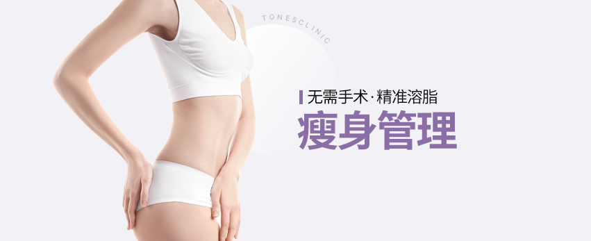 减肥诊所