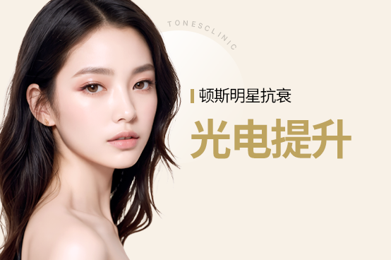面部提升