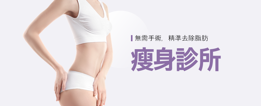 減重診所