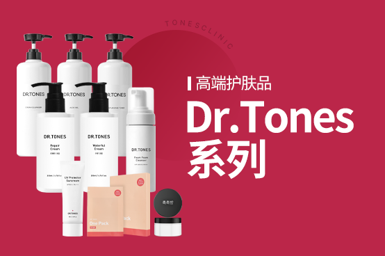 Dr.Tones.化妝品