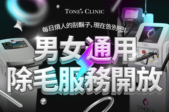 NEW 除毛