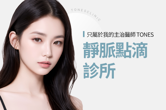 點滴診療