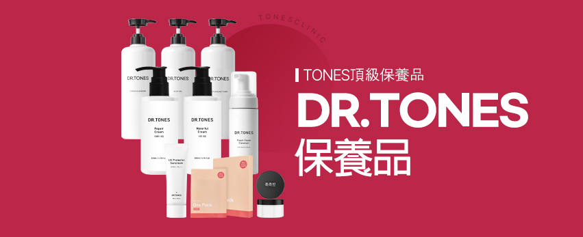 Dr. Tones 化妝品