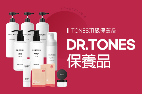 Dr. Tones 化妝品
