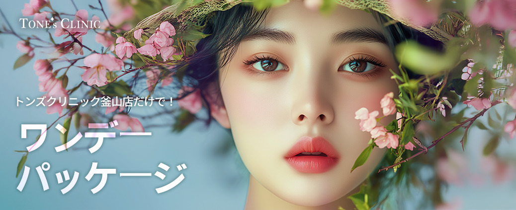 ✧ONE-DAY PACKAGE