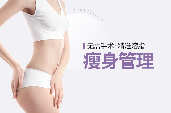 塑形瘦身