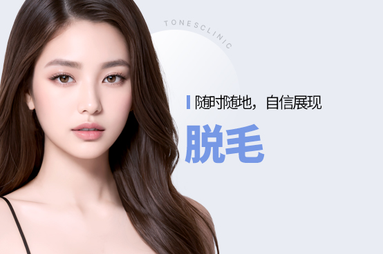 脱毛