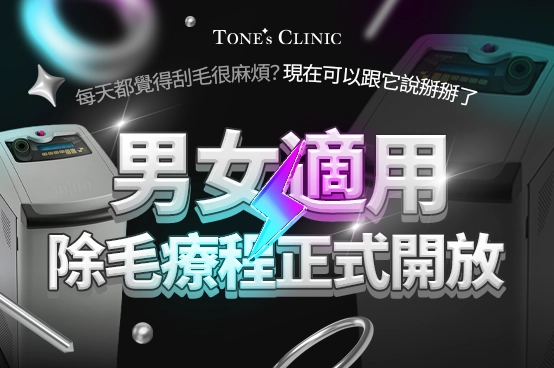 NEW 脱毛