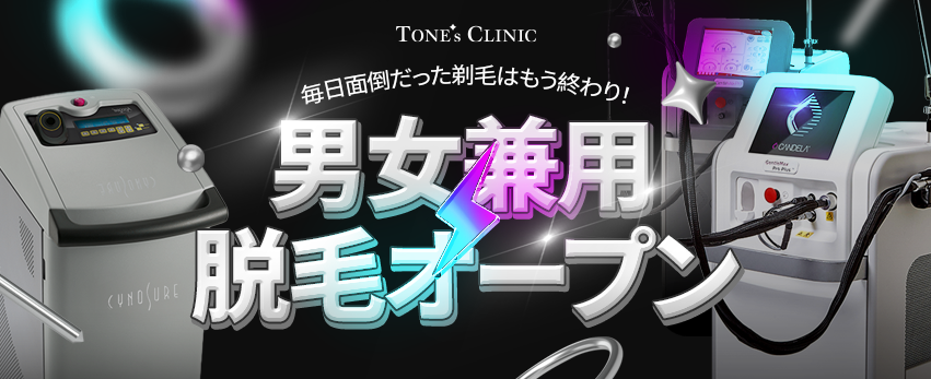 NEW 脱毛
