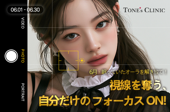 ✨6月 フォーカスON