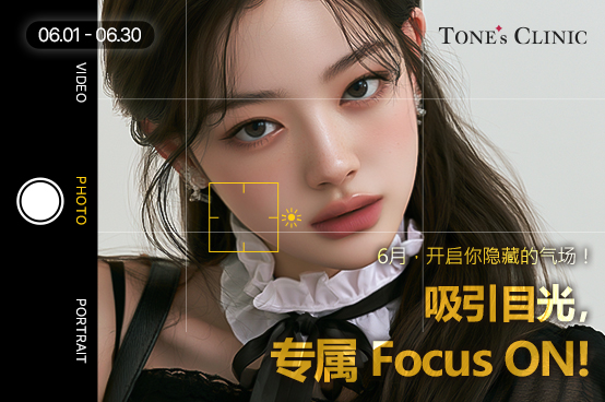 ✨6月 Focus ON