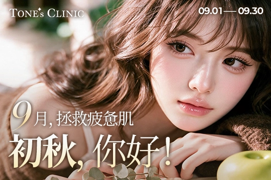 ✧ 初秋，你好！