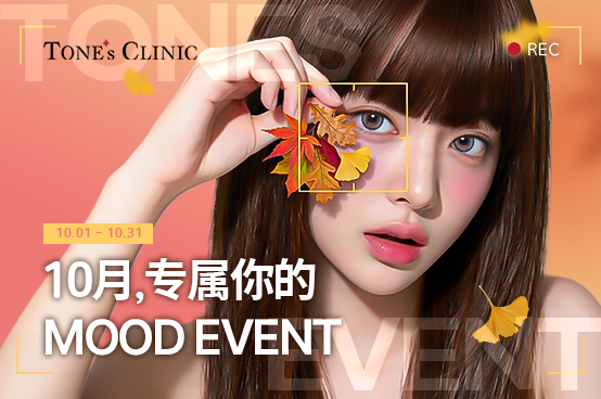 ✨专属你的 MOOD EVENT