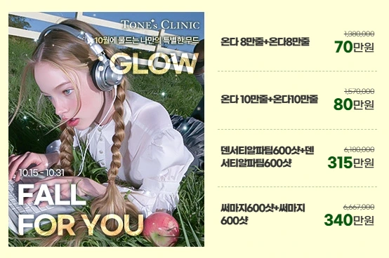 10월 GLOW EVENT
