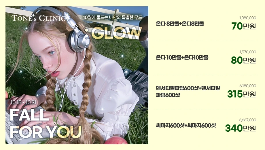 10월 GLOW EVENT