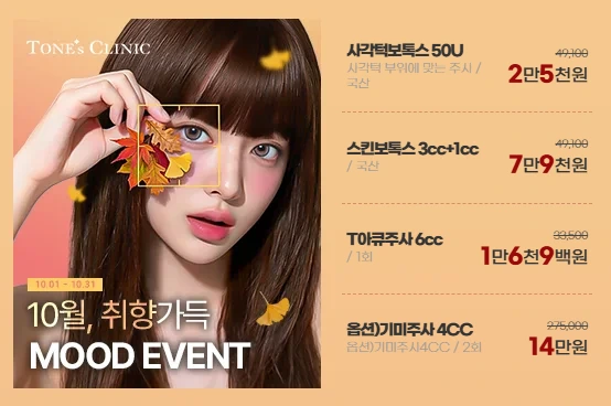 10월, 취향가득 EVENT
