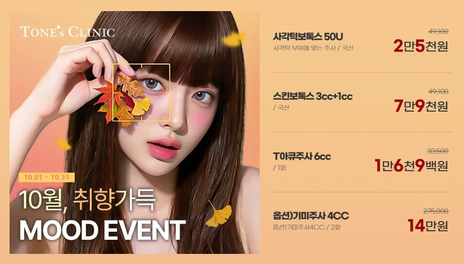 10월, 취향가득 EVENT