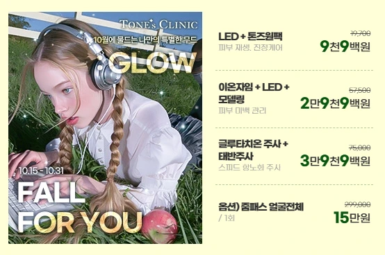 10월 GLOW EVENT