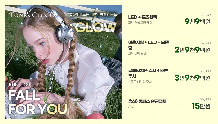 10월 GLOW EVENT