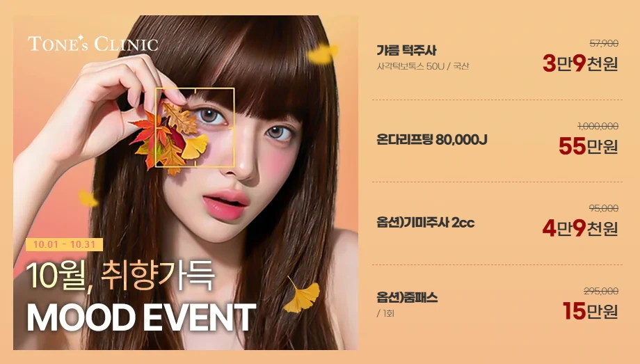 10월, 취향가득 EVENT