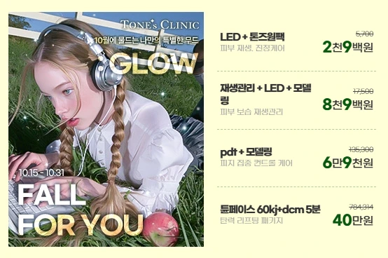 10월 GLOW EVENT