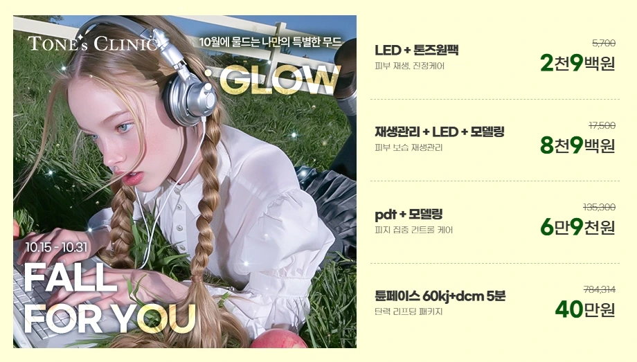 10월 GLOW EVENT