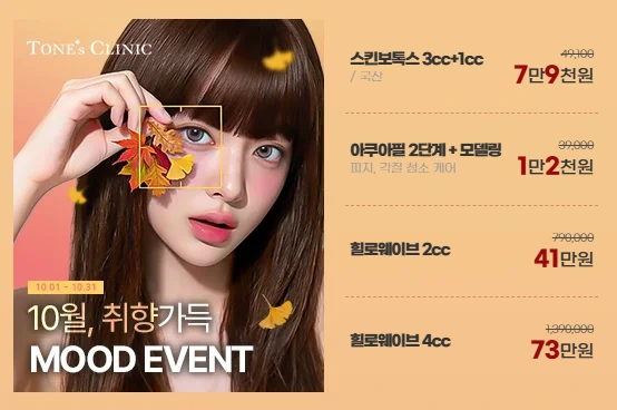 10월, 취향가득 EVENT
