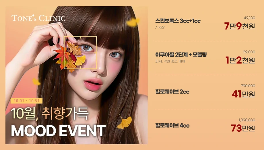 10월, 취향가득 EVENT