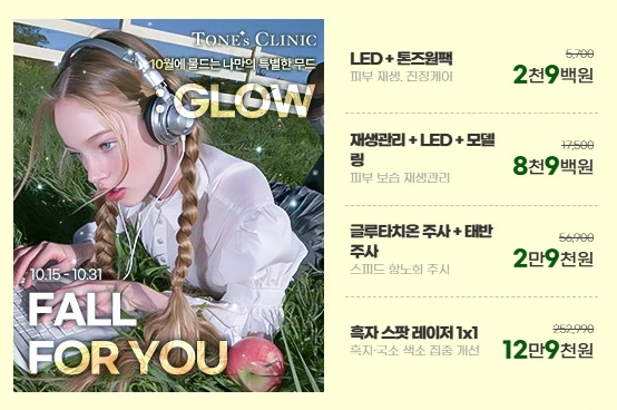 10월 GLOW EVENT