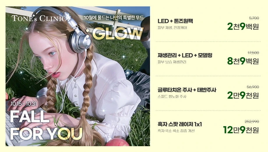 10월 GLOW EVENT