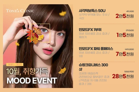 10월, 취향가득 EVENT