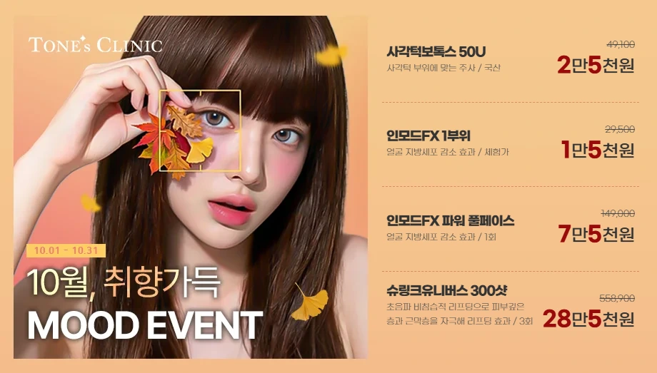 10월, 취향가득 EVENT