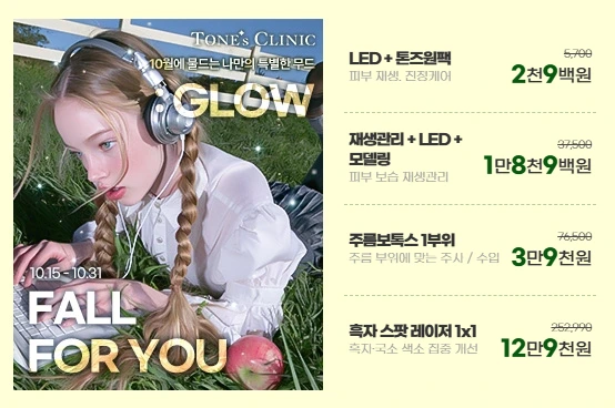 10월 GLOW EVENT