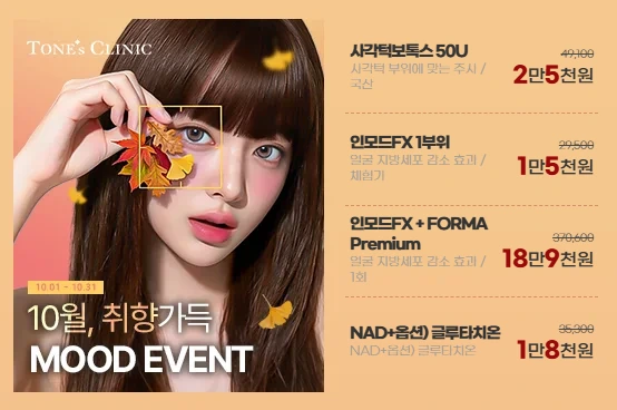 10월, 취향가득 EVENT