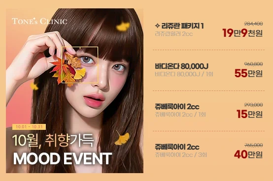 10월, 취향가득 EVENT