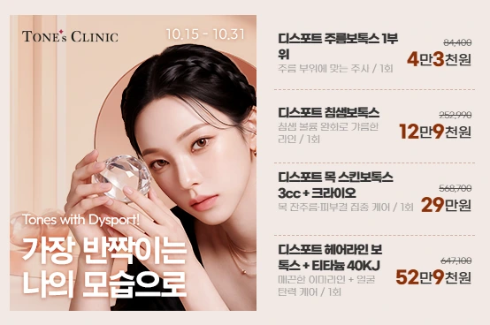10월 디스포트 EVENT