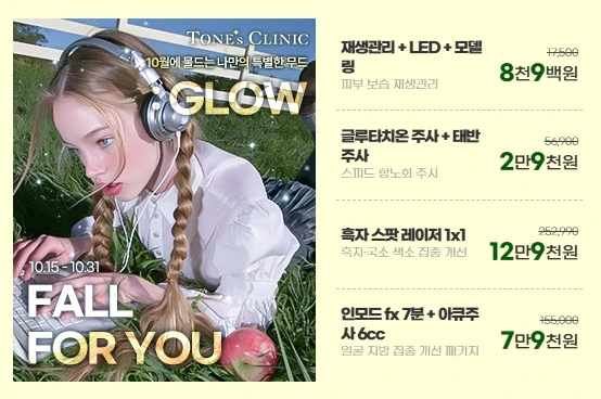 10월 GLOW EVENT