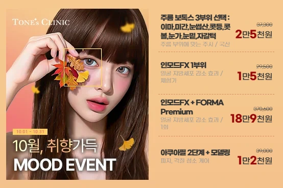 10월, 취향가득 EVENT