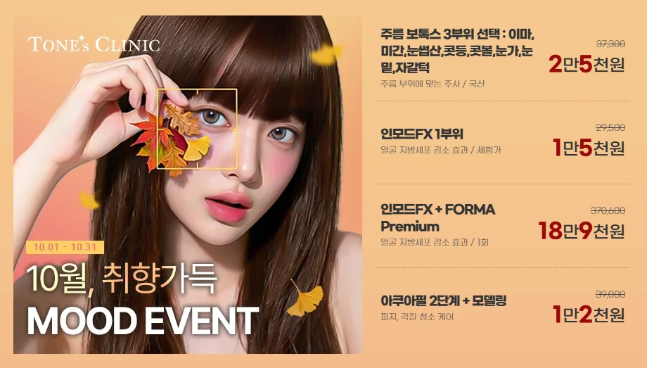 10월, 취향가득 EVENT