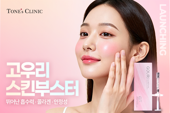고우리스킨부스터