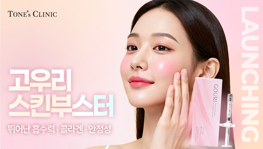 고우리스킨부스터